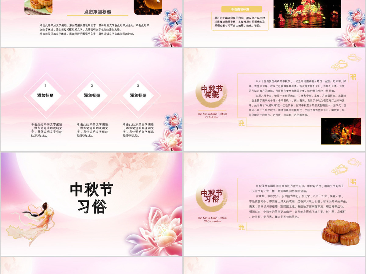 粉色唯美温馨风月圆中秋主题PPT动态模板 粉色唯美温馨风月圆中秋主题PPT动态模板