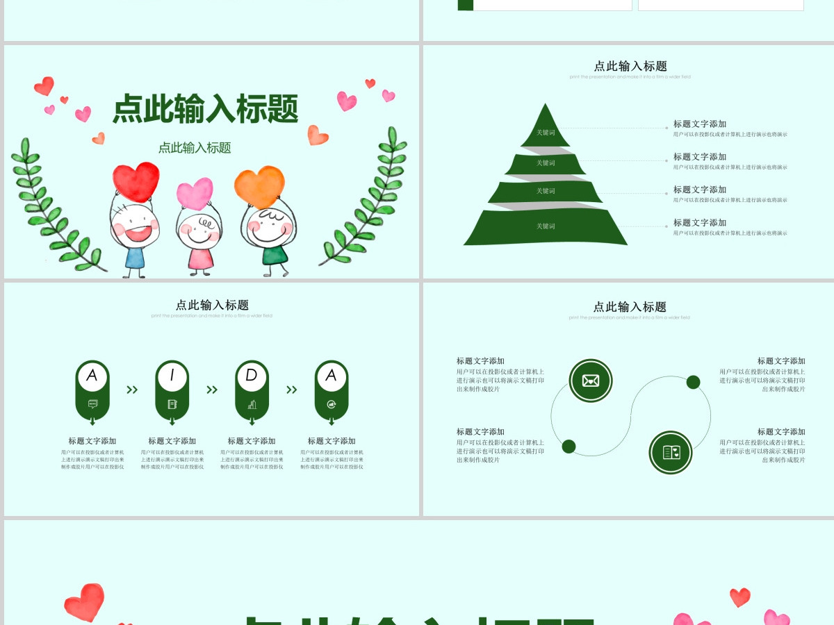 原创国际慈善日活动策划宣传PPT模板