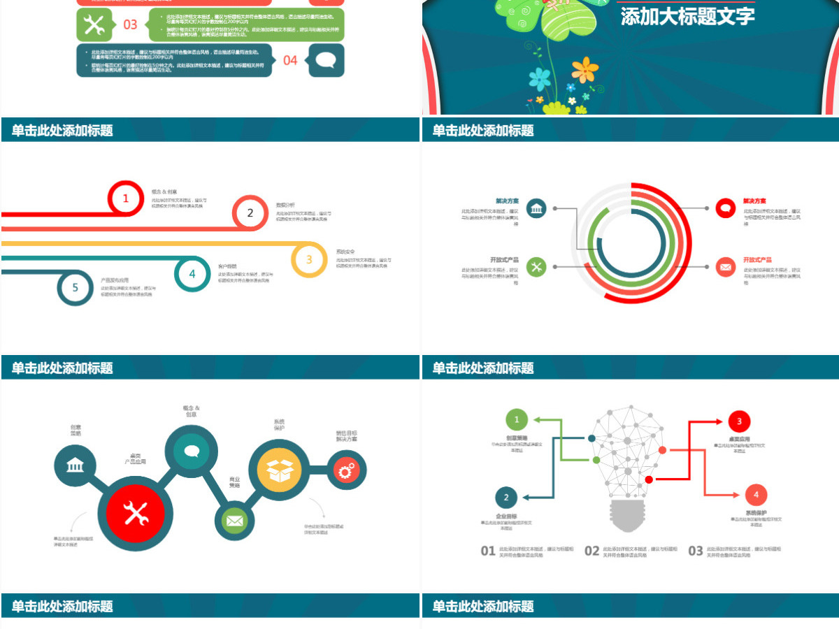 欢乐六一儿童节教育教学课件动态PPT模板 欢乐六一儿童节教育教学课件动态PPT模板