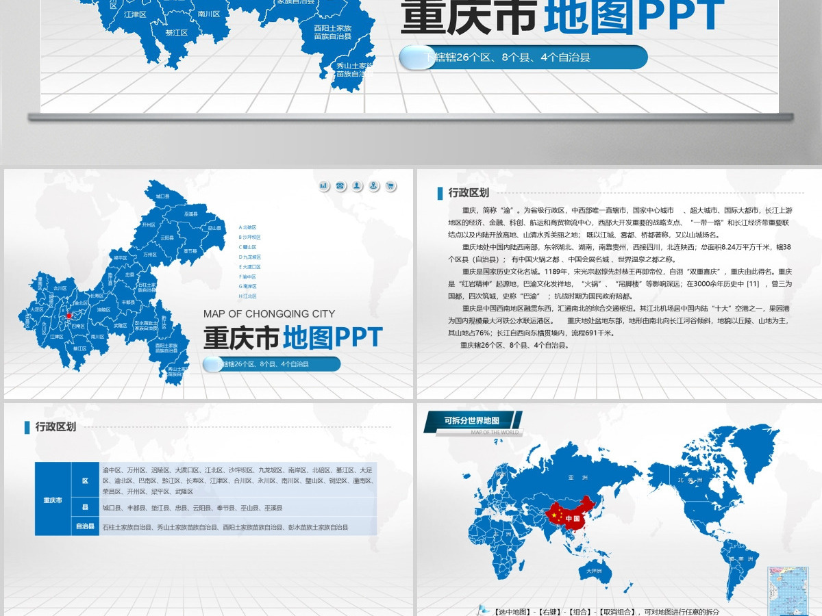 蓝色矢量重庆市政区地图PPT模板