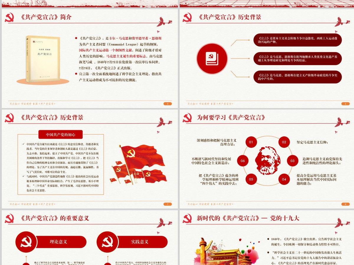 中国共产党宣言PPT模板--含讲稿 中国共产党宣言PPT模板--含讲稿