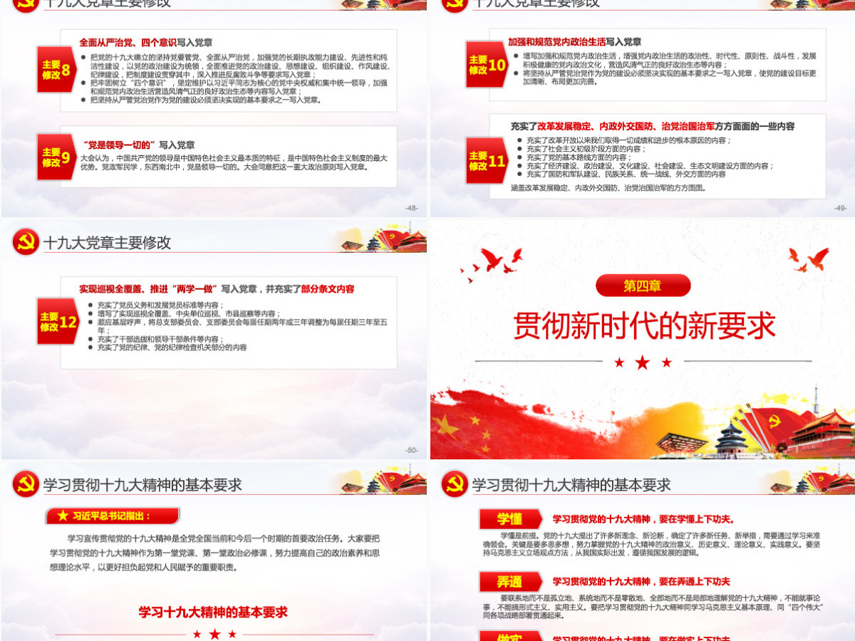 2019中国风学习贯彻十九大会议精神党支部党员党课学习PPT模板-含讲稿