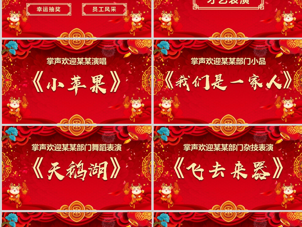 原创2021开门红颁奖典礼年终盛典猪年年会PPT-版权可商用 原创2021开门红颁奖典礼年终盛典猪年年会PPT-版权可商用