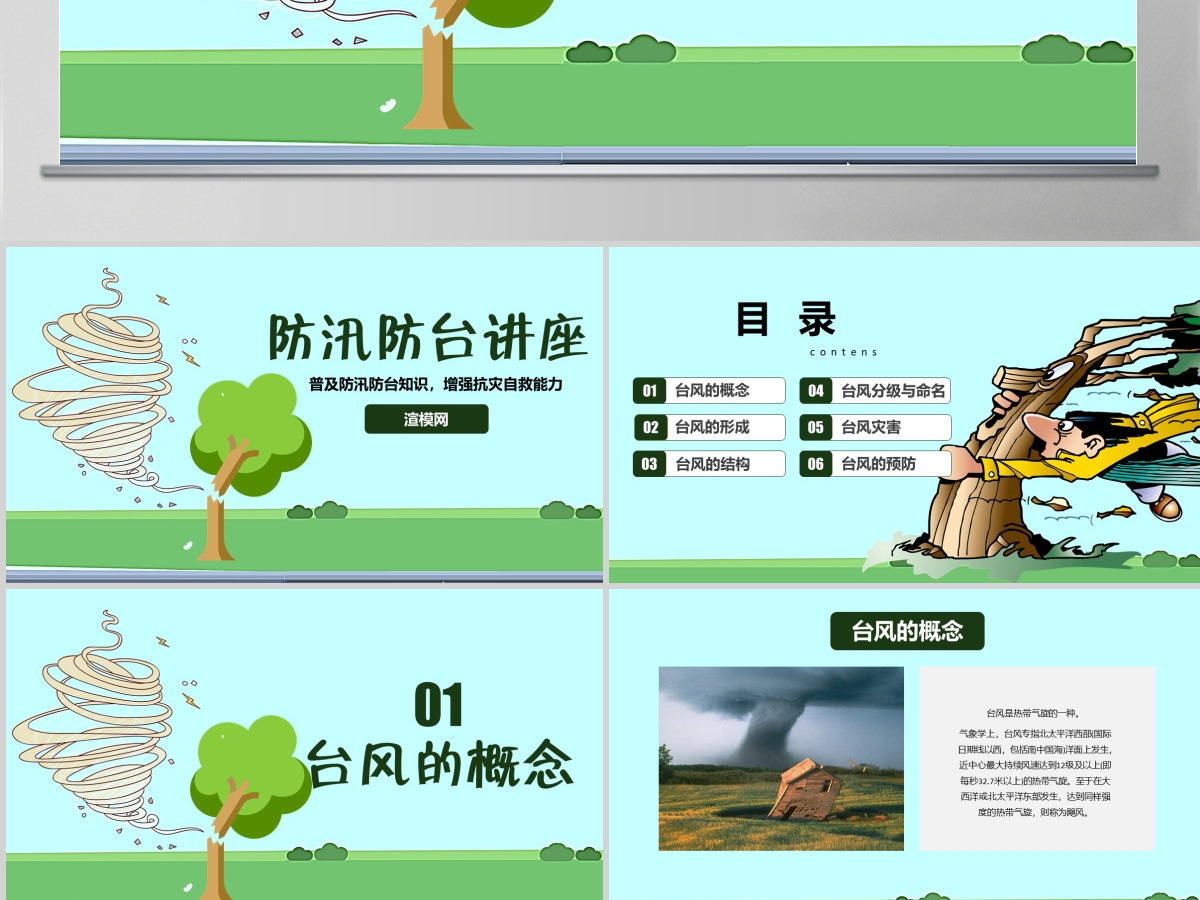 原创防御台风防汛抗洪知识教育讲座PPT模板-版权可商用