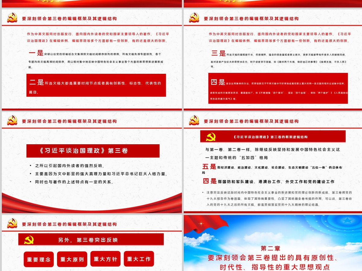 大气简洁六个视角读懂《习近平谈治国理政》第三卷