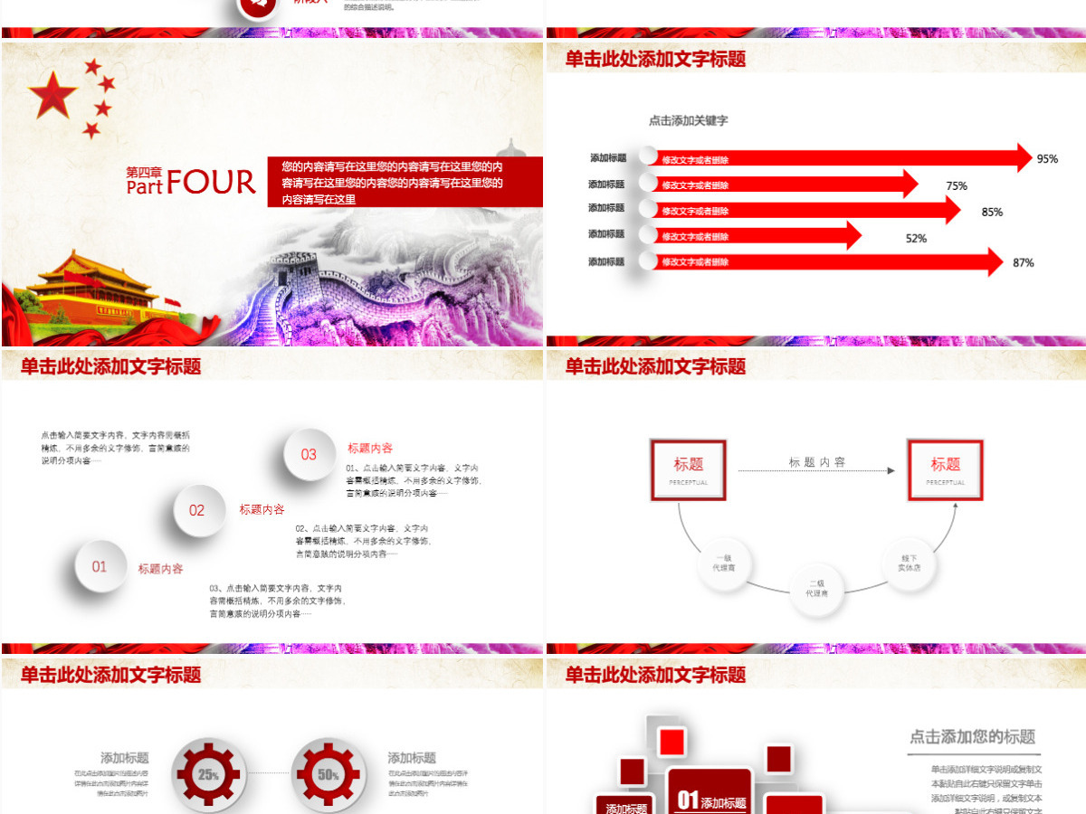 我的梦中国梦学习党政类工作汇报PPT