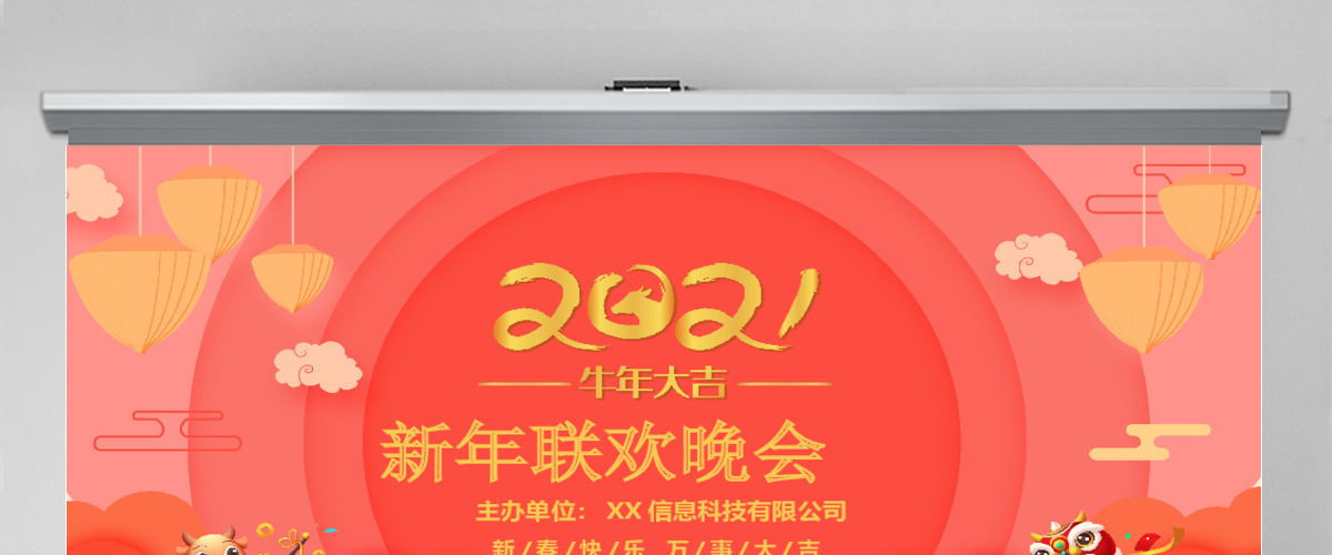 粉色喜庆喜迎2021新年企业年会春节联欢晚会PPT模板 粉色喜庆喜迎2021新年企业年会春节联欢晚会PPT模板