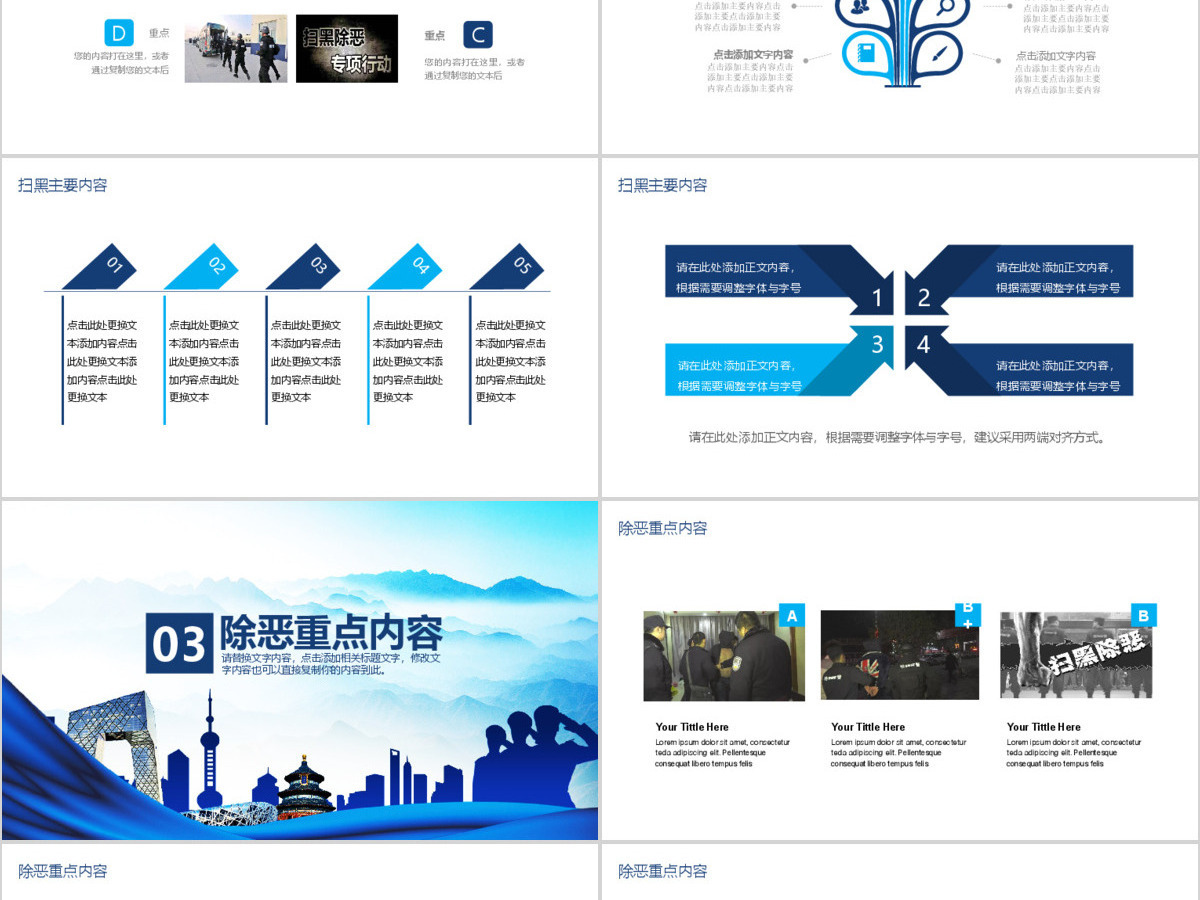 扫黑除恶灭霸专项行动PPT 扫黑除恶灭霸专项行动PPT