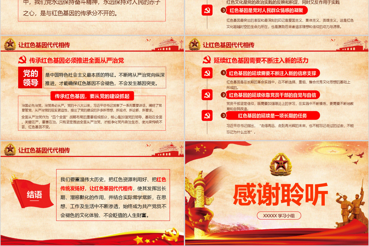原创传承红色基因担当强军重任军队学习PPT-版权可商用