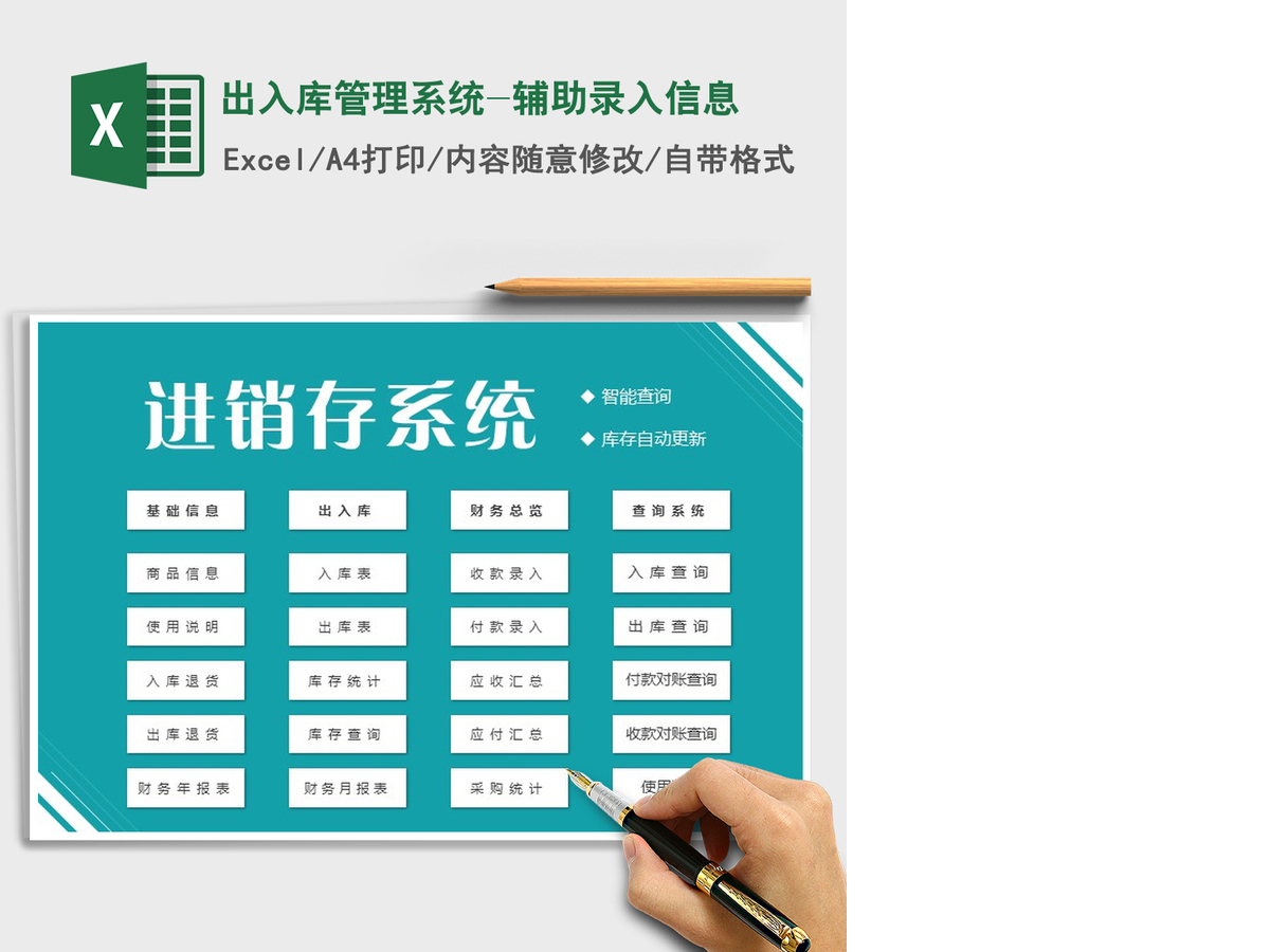 2021年出入库管理系统-辅助录入信息 2021年出入库管理系统-辅助录入信息