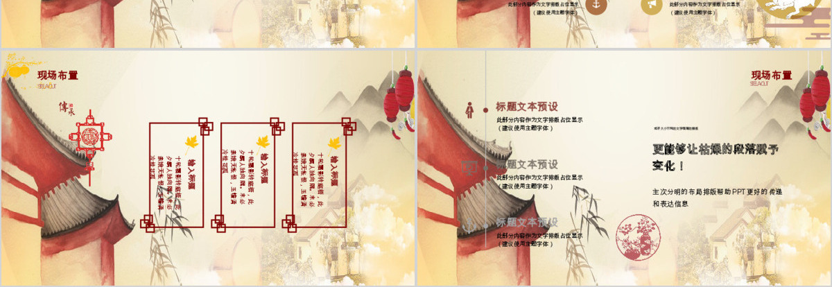 中国风公司中秋活动策划介绍PPT模板