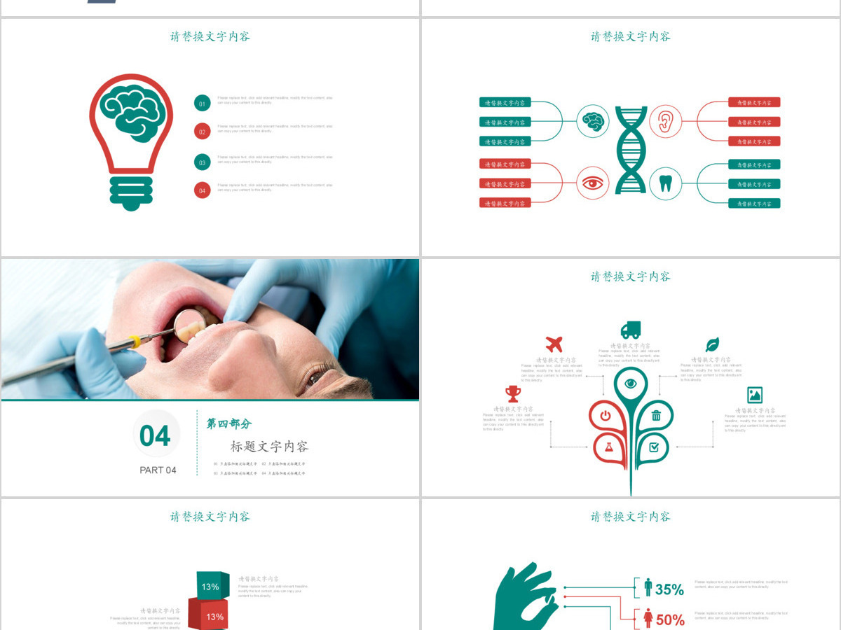 人物扁平口腔护理医疗学术报告PPT模版