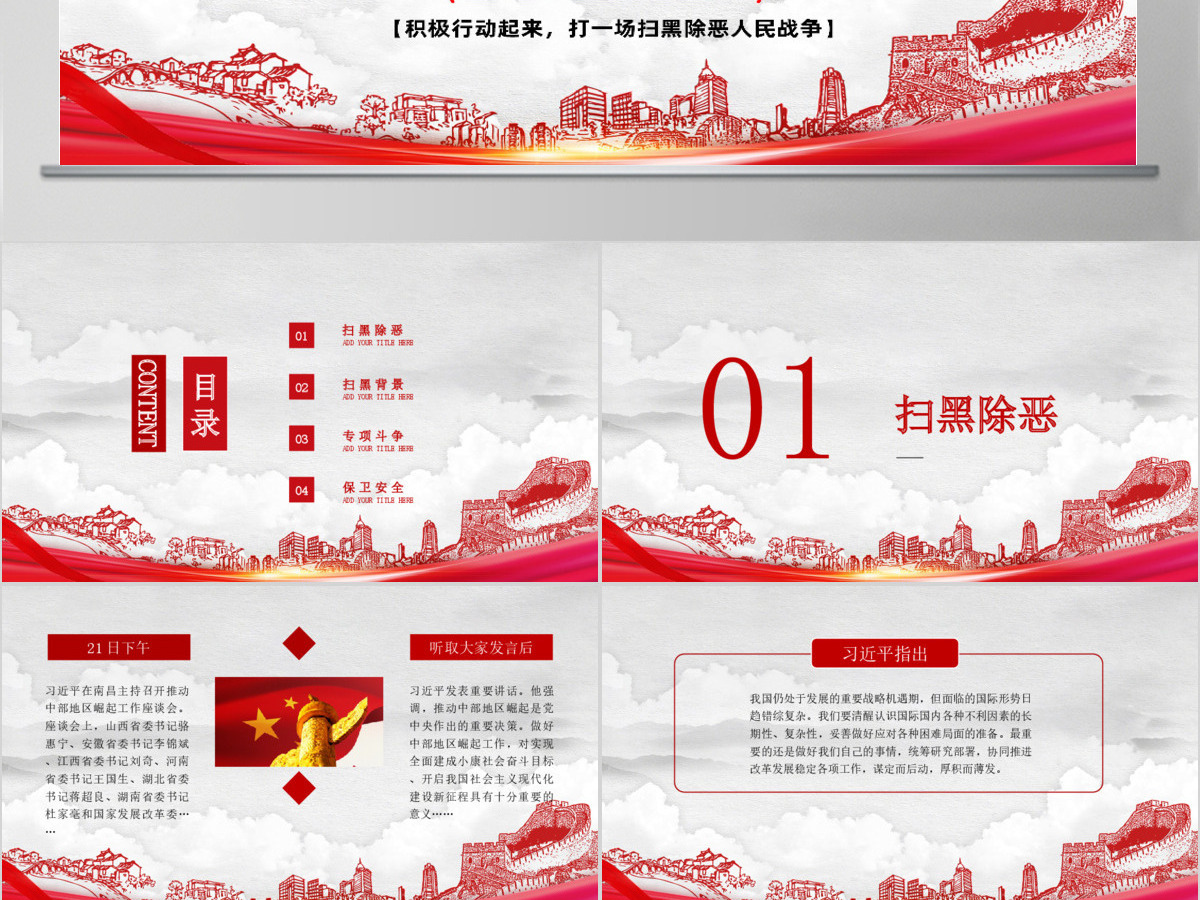 红色简约黑恶必除除恶务尽扫黑除恶党政党课PPT 红色简约黑恶必除除恶务尽扫黑除恶党政党课PPT