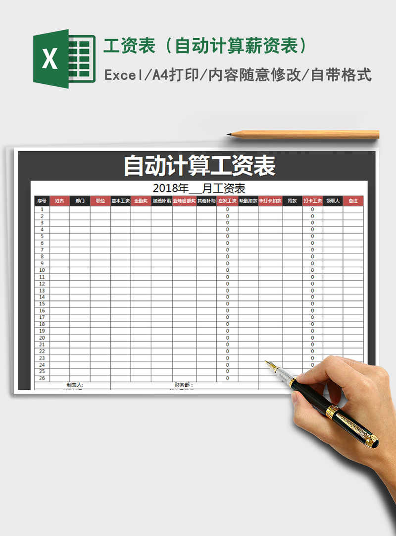2021年工资表(自动计算薪资表) 2021年工资表(自动计算薪资表)
