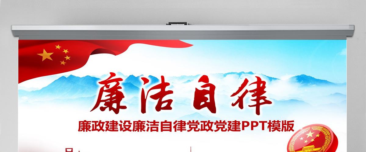 党风廉政建设反腐败党课ppt