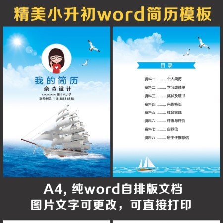 小升初简历