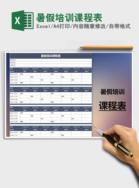 2021年暑假培训课程表