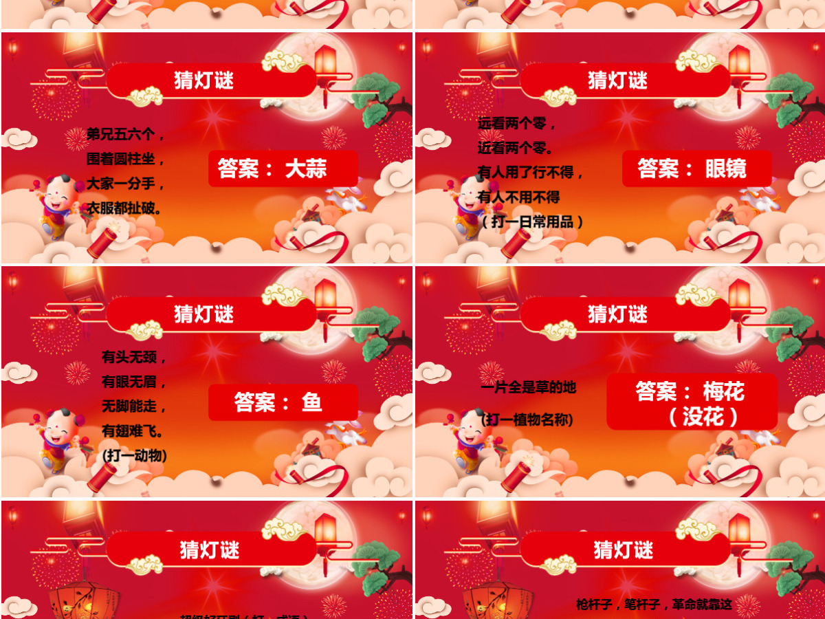 2022儿童元宵主题班会PPT模板