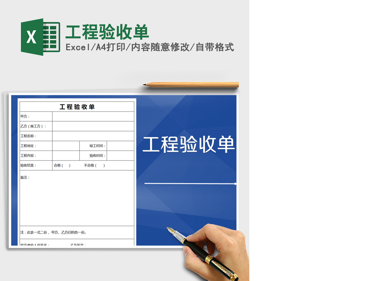 2021年工程验收单 2021年工程验收单