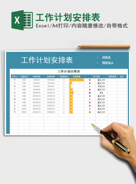 2021年工作计划安排表