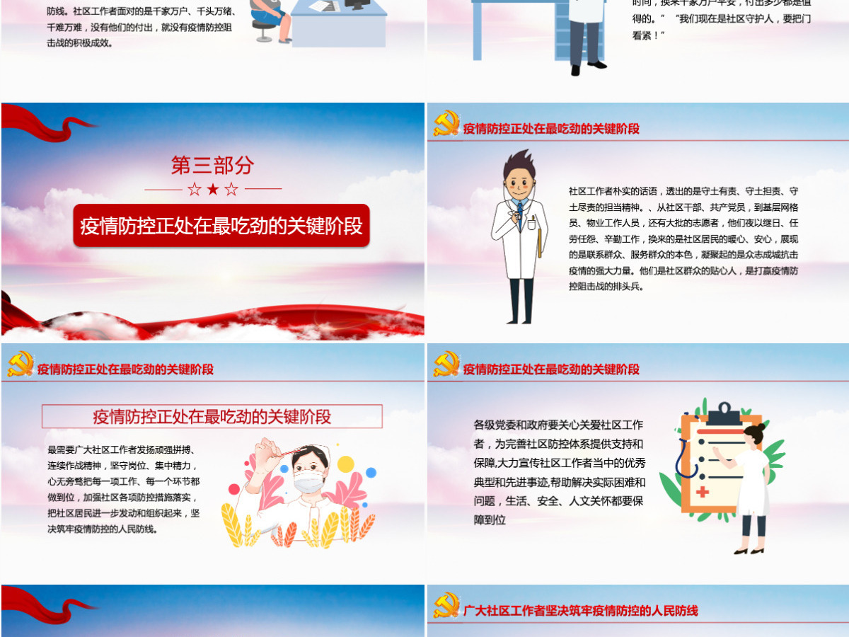 同心抗疫正当时青春聚力勇担当红色党政风战疫中的共青团组织团委团支部团课课件PPT