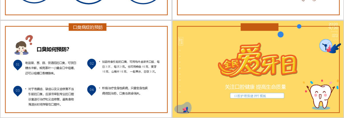 淡黄色简洁风全民爱牙日PPT模板