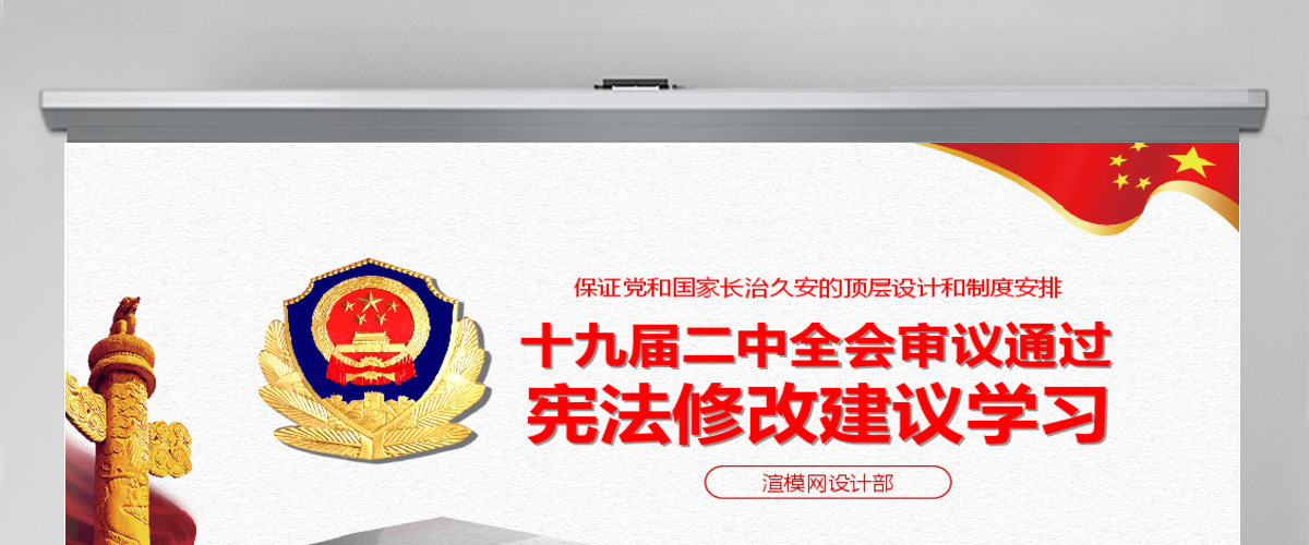 学习十九届二中全会审议通过宪法修改建议学习党课ppt 学习十九届二中全会审议通过宪法修改建议学习党课ppt