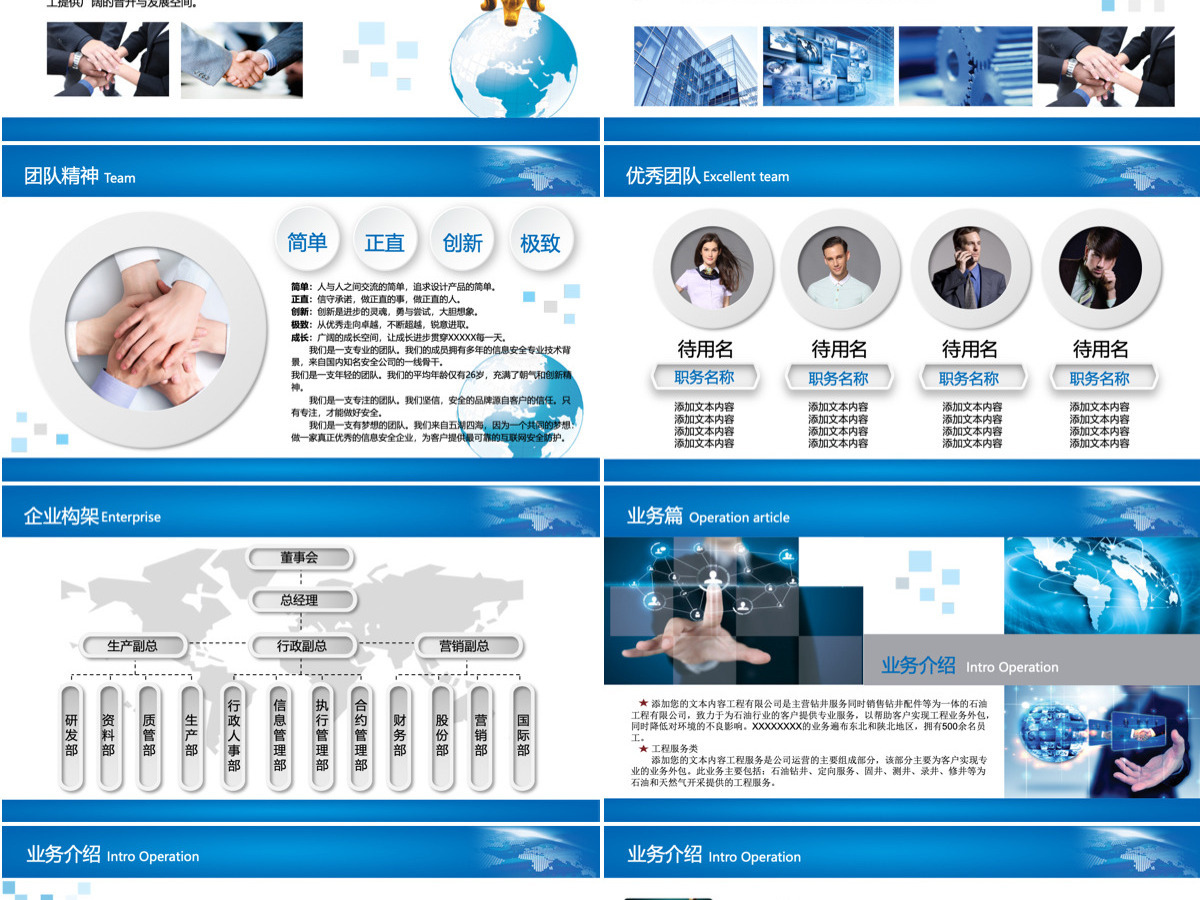 大气简约企业介绍公司介绍企业简介公司简介入职培训企业推广PPT