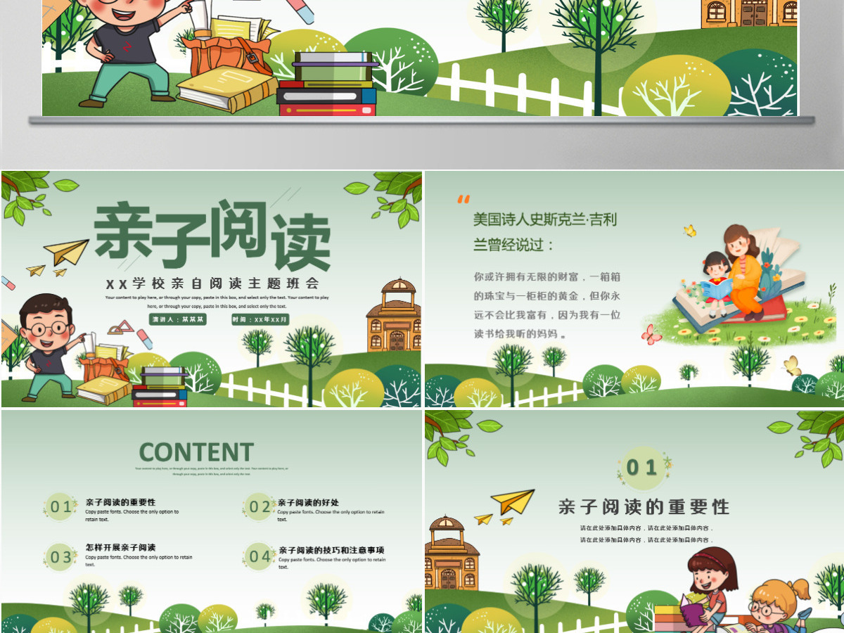2022亲子阅读卡通风幼儿亲子阅读主题班会课件模板PPT