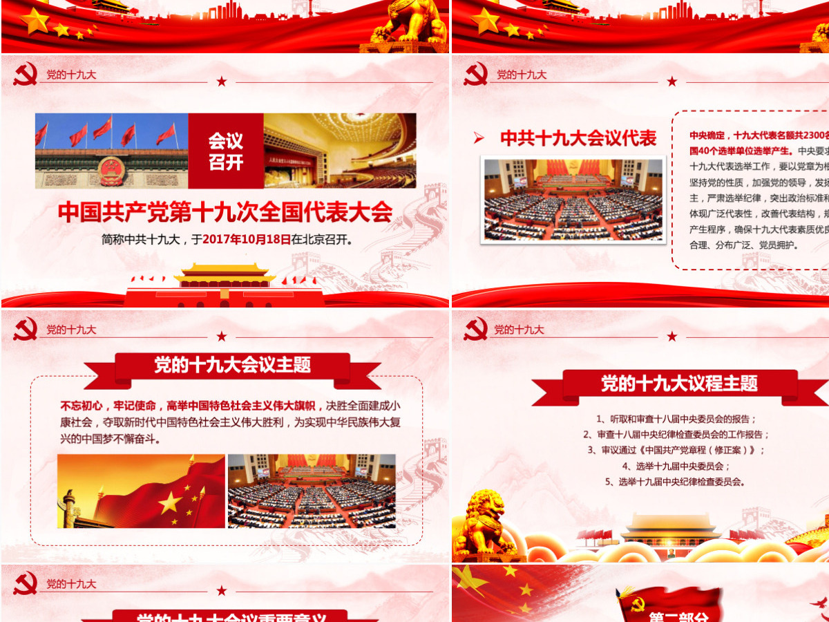 聚焦党的十九大