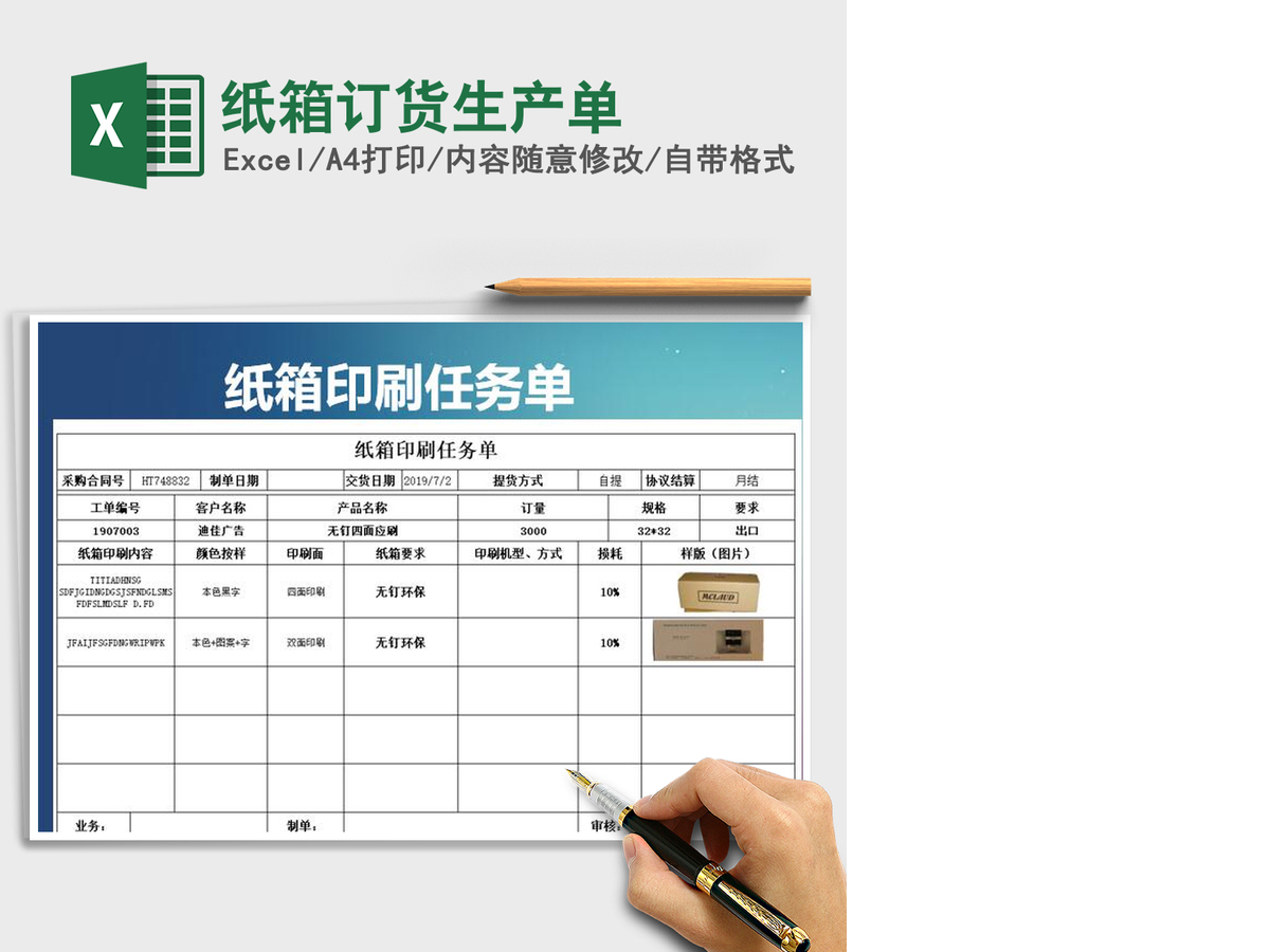2021年纸箱订货生产单 2021年纸箱订货生产单