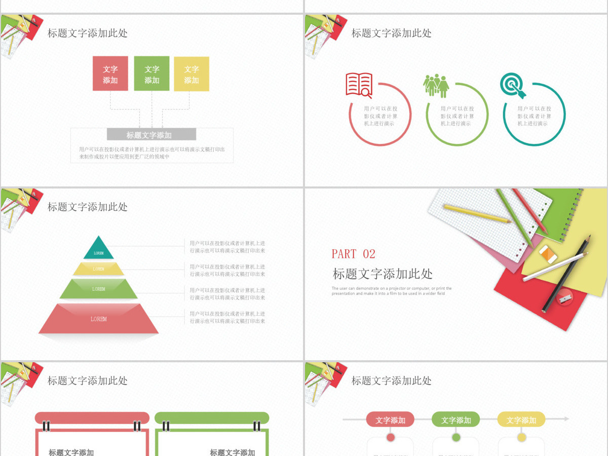 清新简约教师说课教育演讲PPT模板