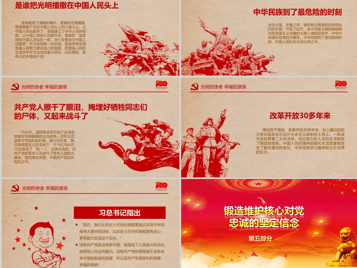 2021大气建党节100周年PPT模板--含讲稿