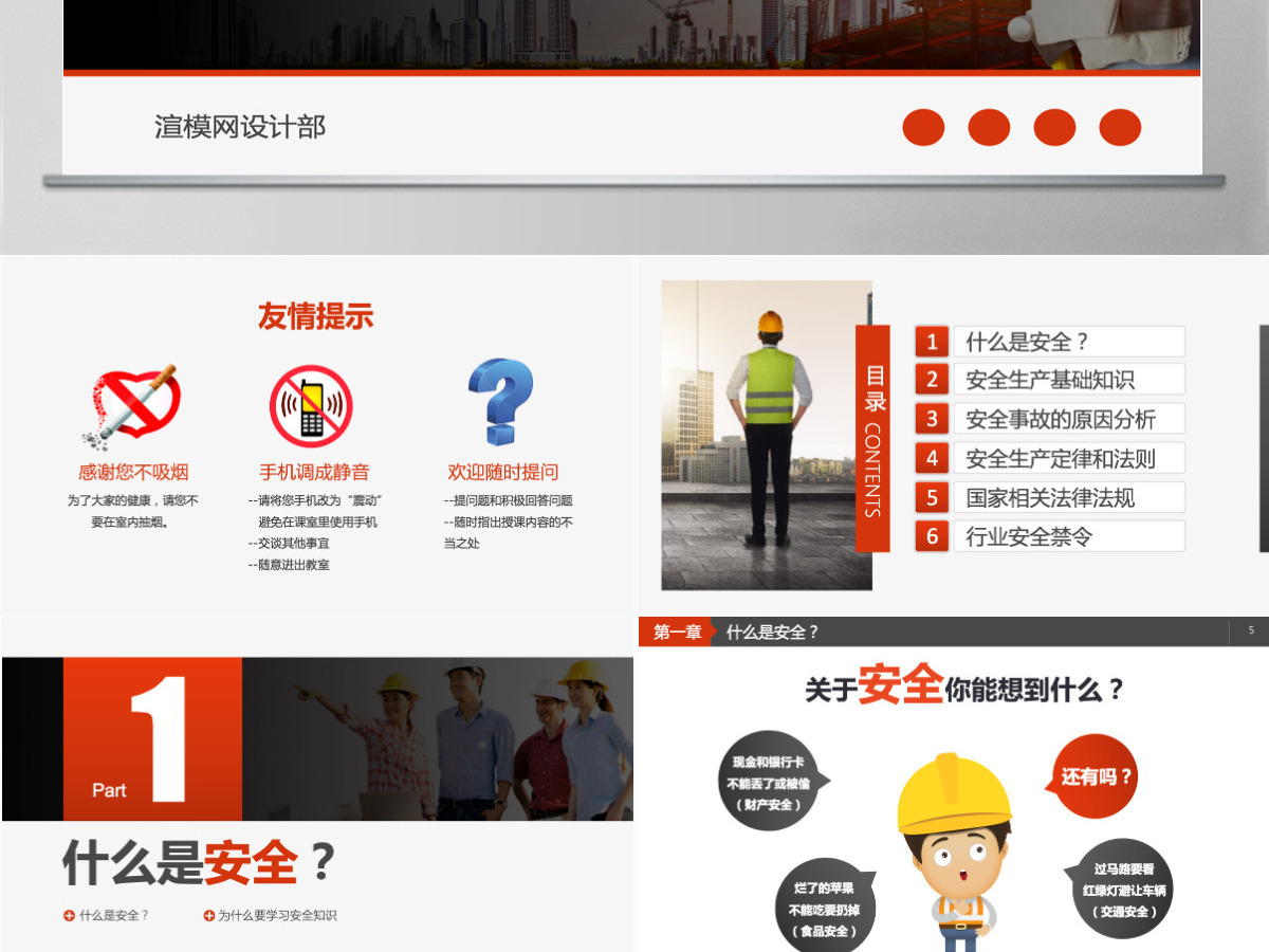 员工安全教育安全生产安全管理培训PPT