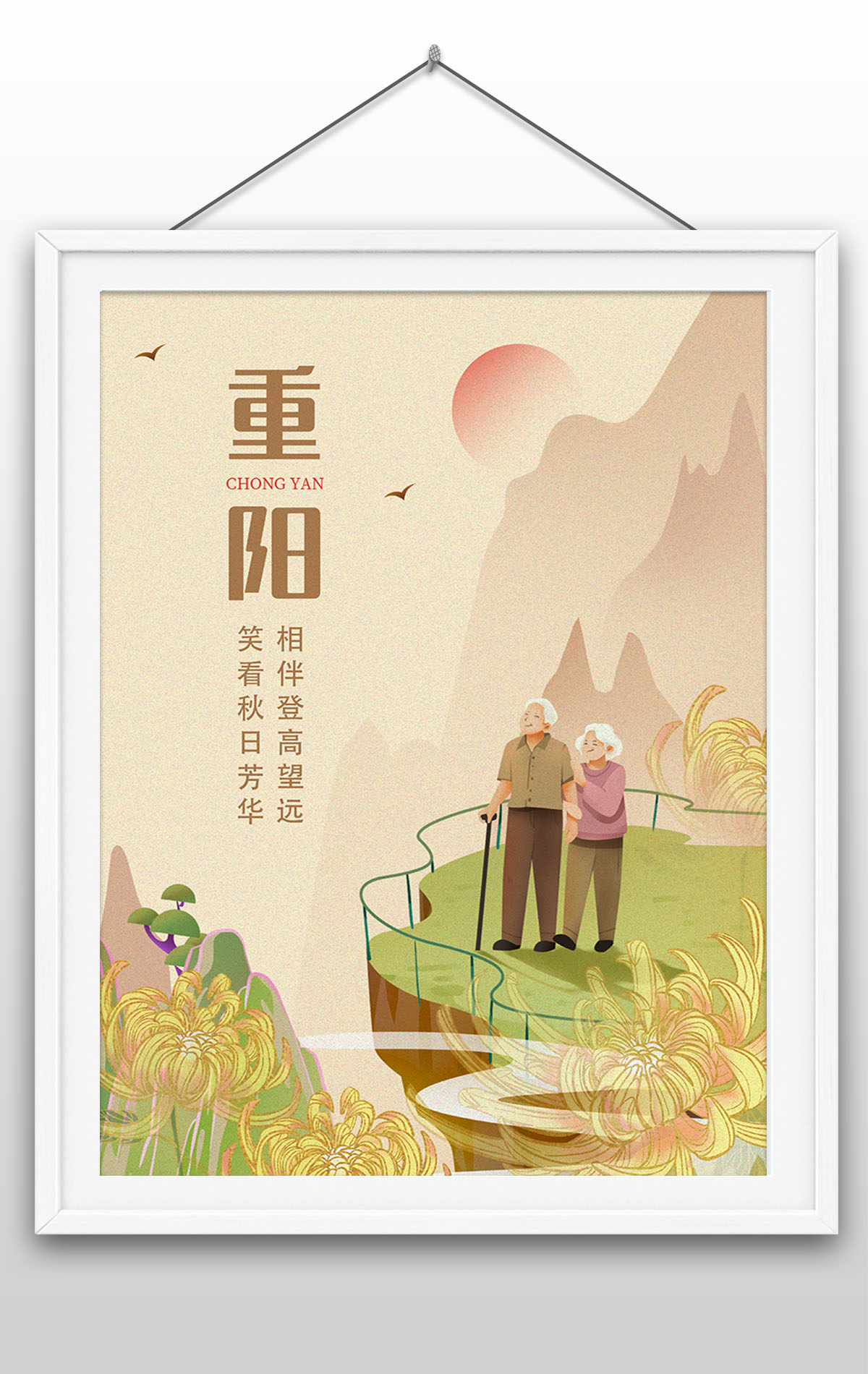 重阳佳节九月九日传统节日宣传海报设计