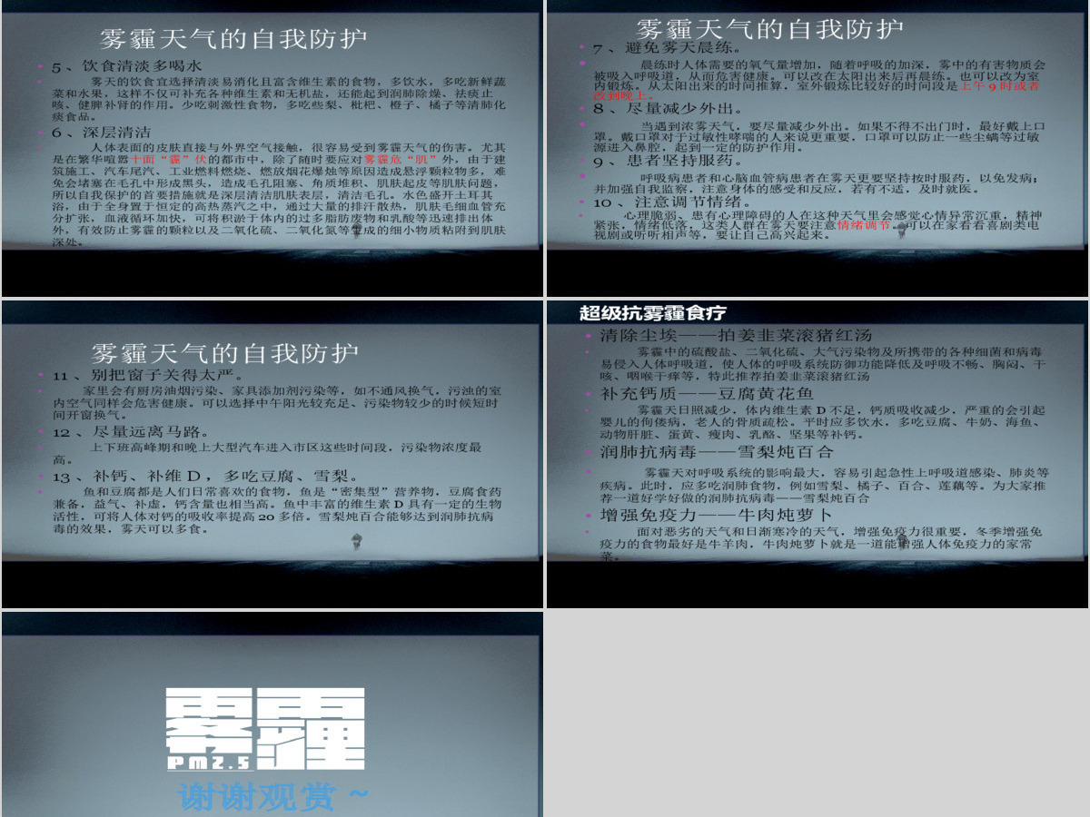 雾霾动态PPT 雾霾动态PPT