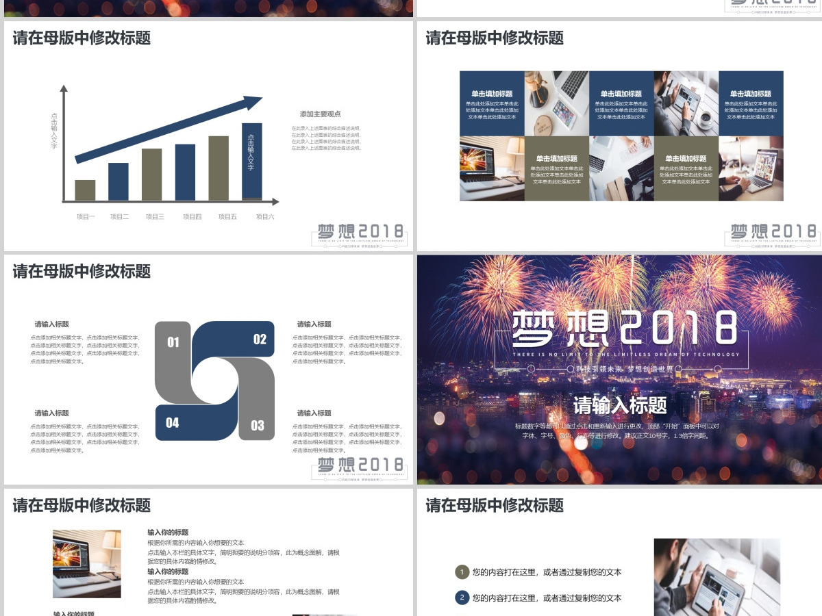 梦想2018新年总结年会表彰PPT 梦想2018新年总结年会表彰PPT