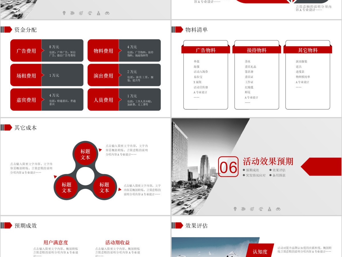 2021红色风商业融资活动计划书PPT模板 2021红色风商业融资活动计划书PPT模板