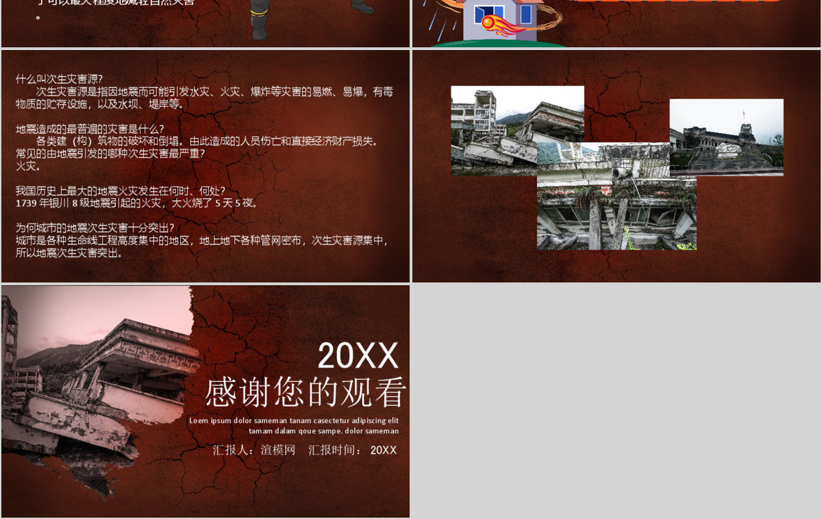 地震安全宣传PPT模板pptx