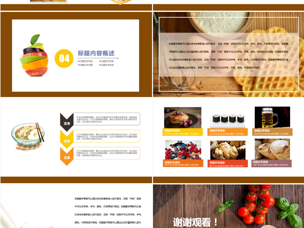 简约风秋季健康饮食美食类ppt 简约风秋季健康饮食美食类ppt