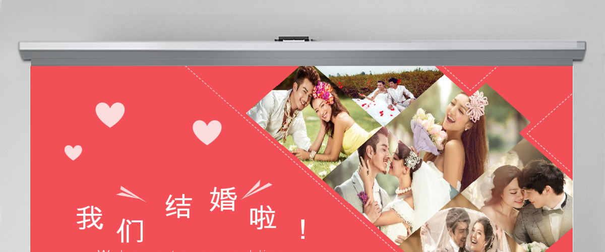 我们结婚啦婚礼相册PPT模板 我们结婚啦婚礼相册PPT模板