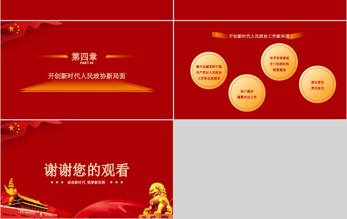 2020年聚焦全国两会PPT