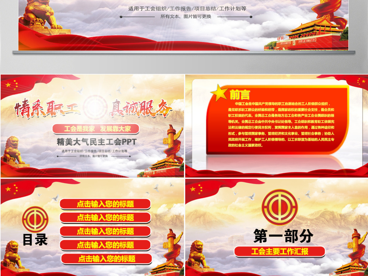 总工会职代会工作汇报总结报告PPT 总工会职代会工作汇报总结报告PPT