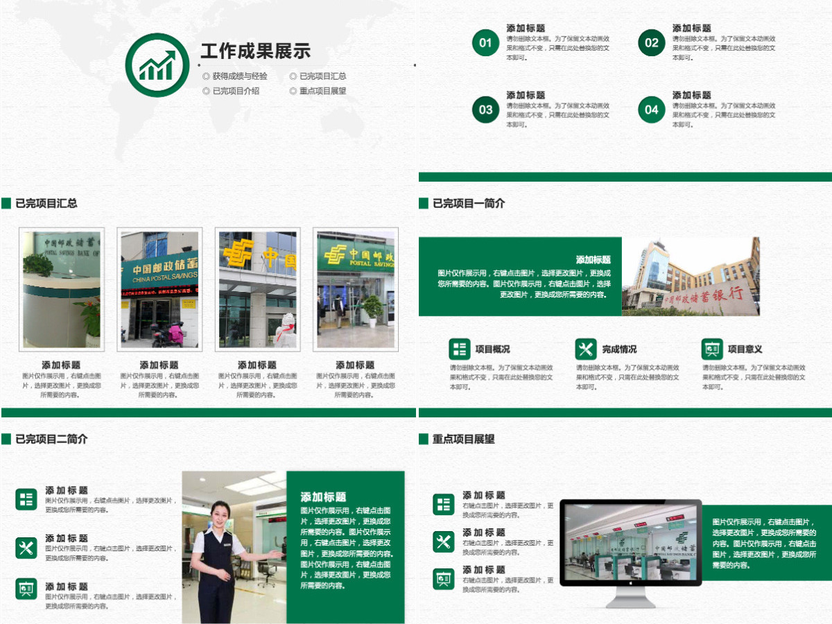 邮政储蓄银行年中工作总结通用PPT模板