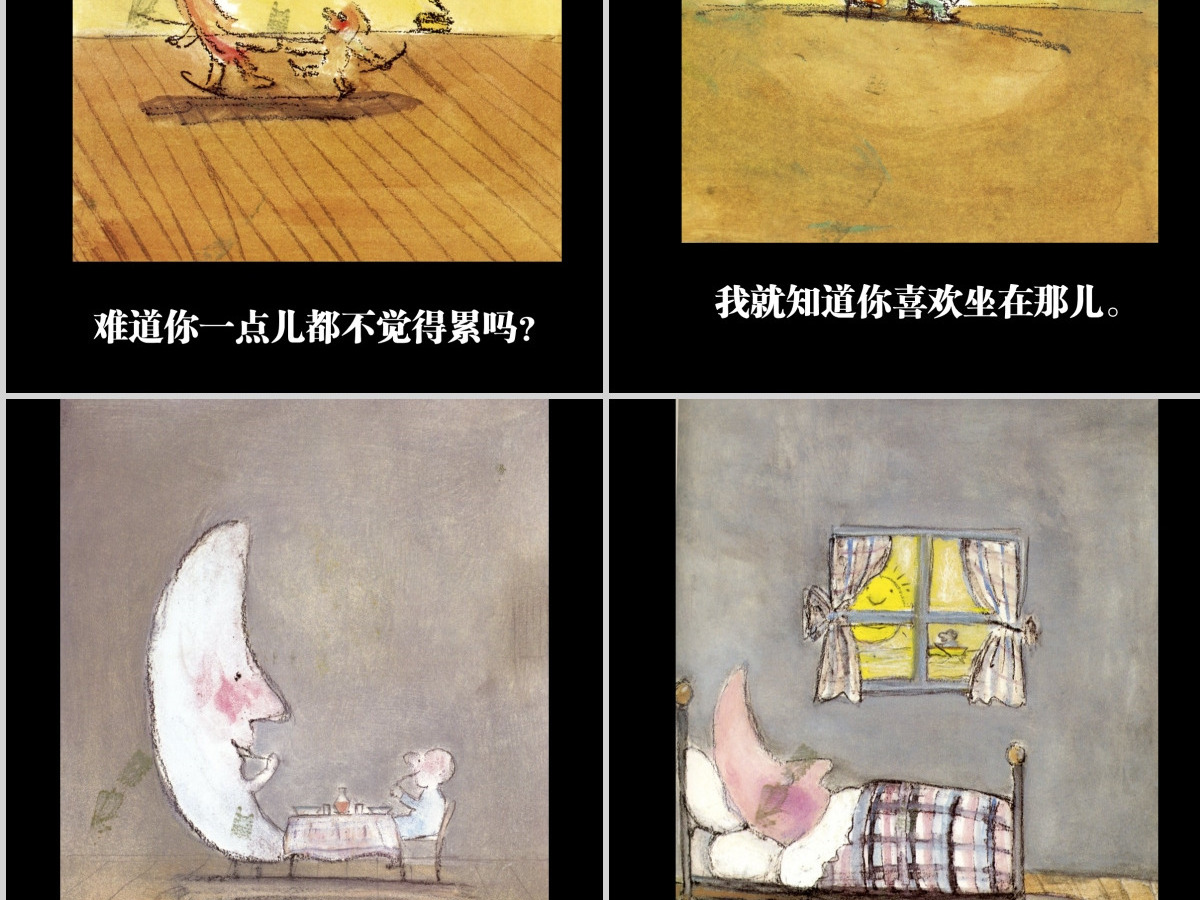 月亮,你好吗?PPT绘本课件 月亮,你好吗?PPT绘本课件