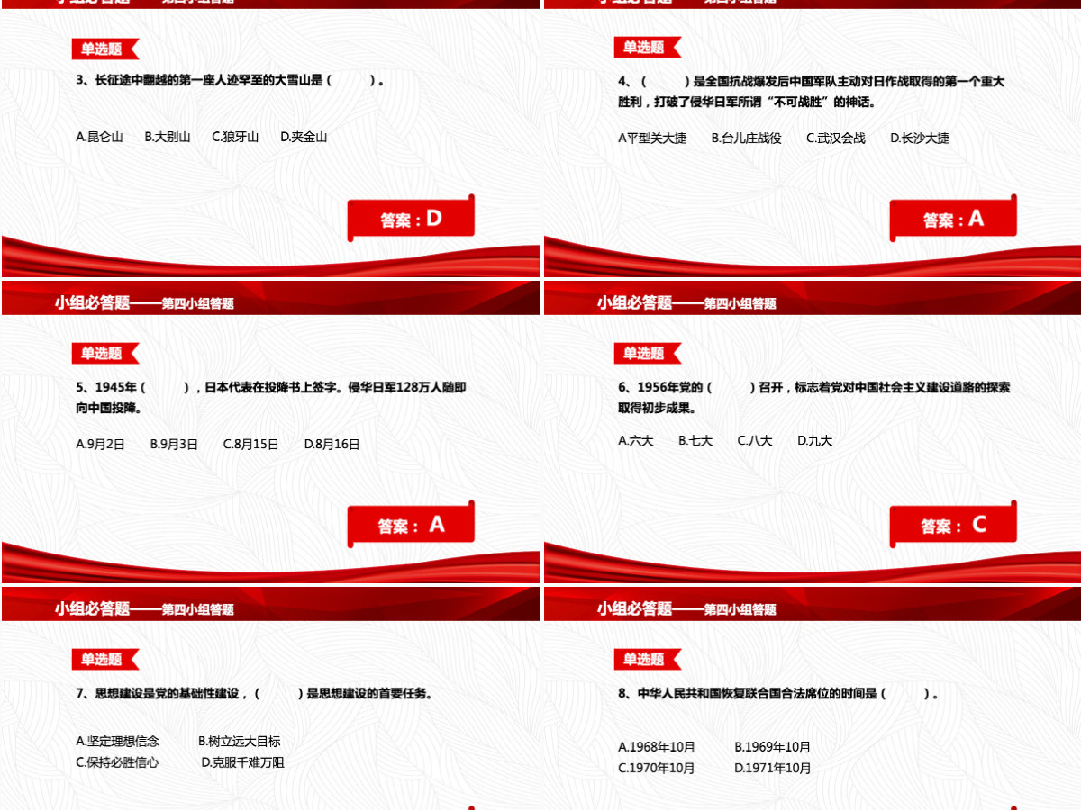 2021党史知识竞答PPT庆祝建党100周年党史知识竞赛PPT模板