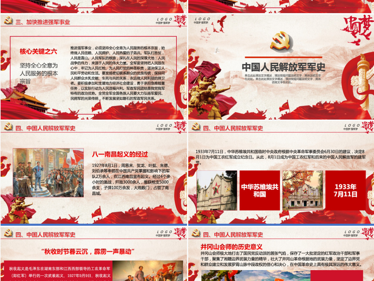 红色中国梦强军梦质量强国九一八PPT模板 红色中国梦强军梦质量强国九一八PPT模板