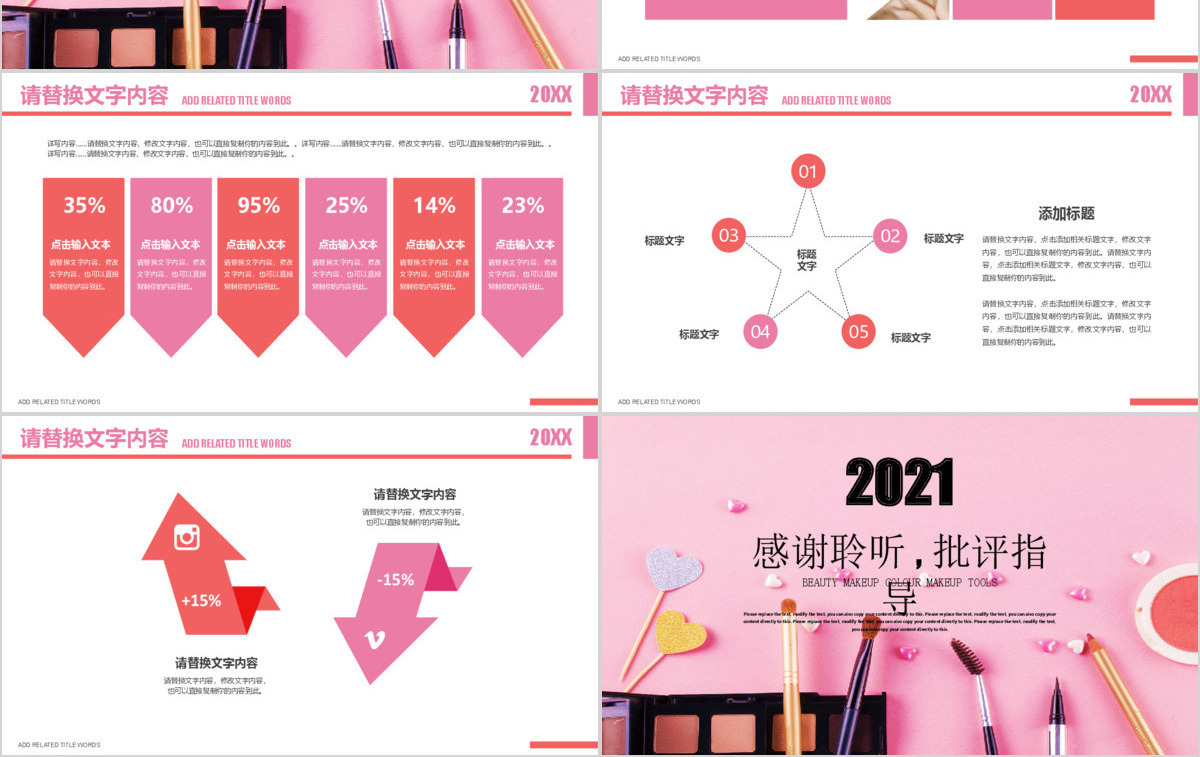 粉色创意美容化妆化妆工具时尚美妆PPT