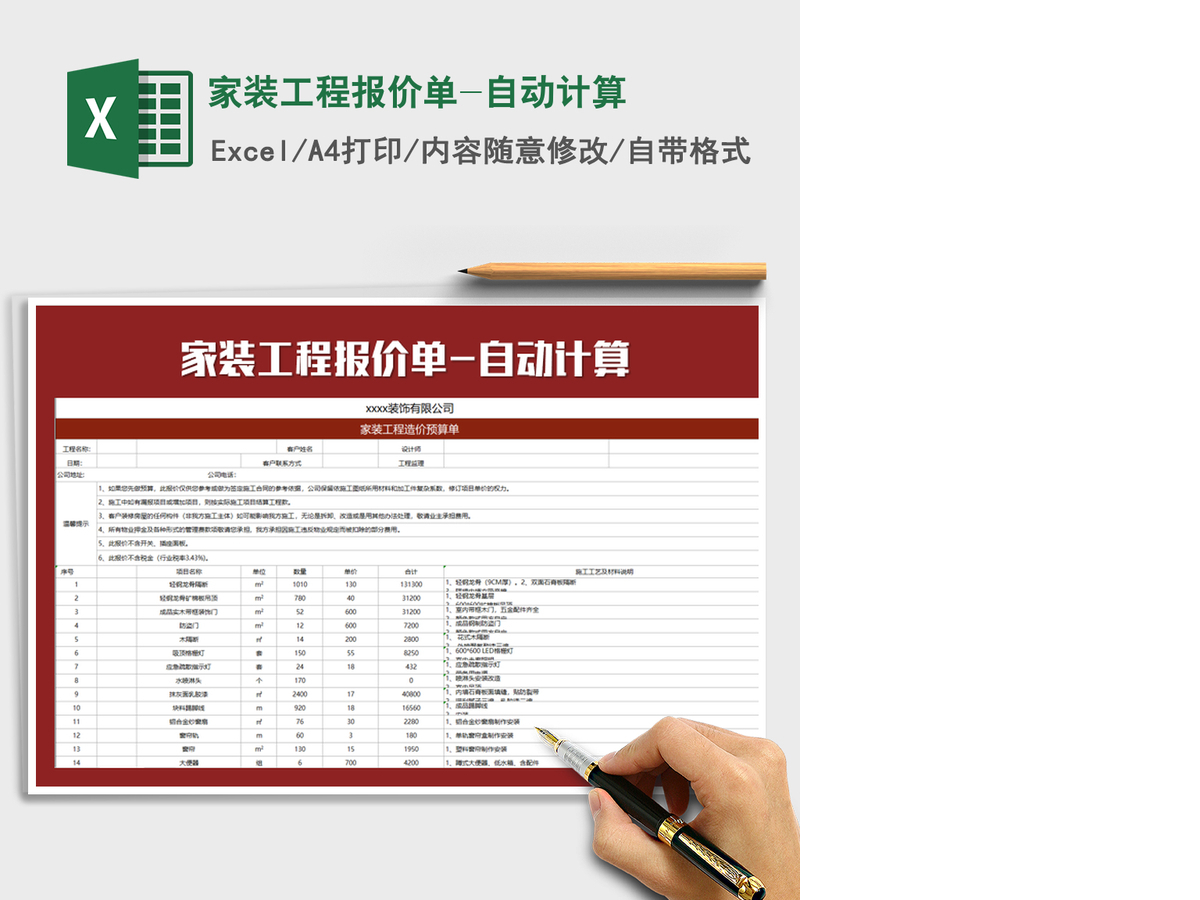 2021年家装工程报价单-自动计算