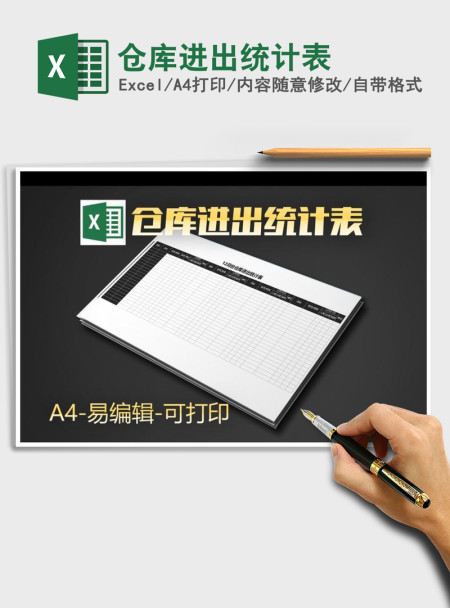 2021年仓库进出统计表